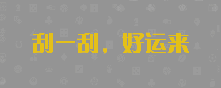 加拿大28，pc28提前预测，在线开奖，经典预测结果，飞飞预测大神，加拿大预测，加拿大28官方数据